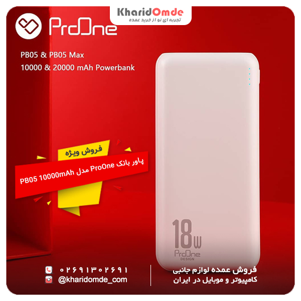 خرید عمده پاوربانک پرووان مدل PB05 ظرفیت 10000 میلی آمپر